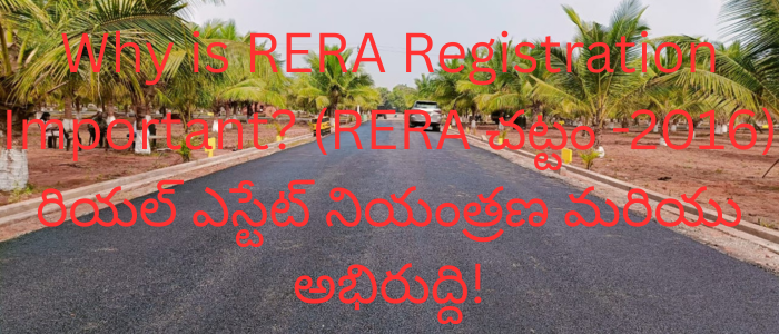 Why is RERA Registration Important? (RERA చట్టం -2016) రియల్ ఎస్టేట్ నియంత్రణ మరియు అభిరుద్ది!