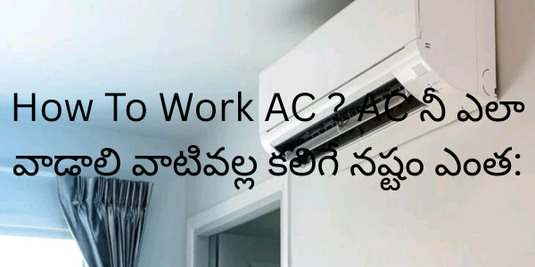 How To Work AC ? AC నీ ఎలా వాడాలి వాటివల్ల కలిగే  నష్టం ఎంత: