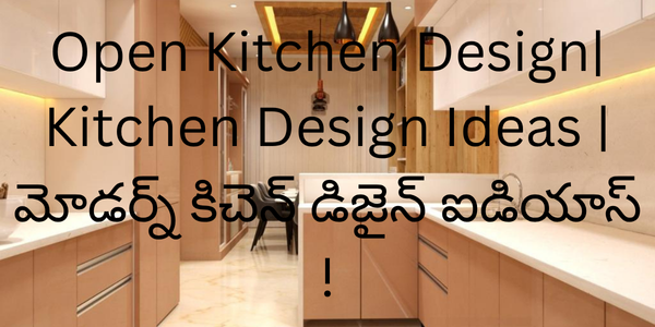 Open Kitchen Design| Kitchen Design Ideas | మోడర్న్ కిచెన్ డిజైన్ ఐడియాస్ !