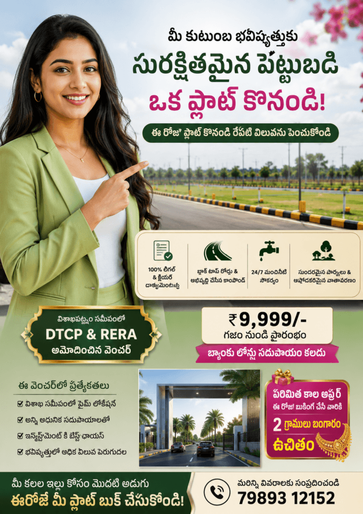 "NRI Investment in Real Estate"|విశాఖపట్నం – NRIలకు మంచి పెట్టుబడి గమ్యస్థానం|భోగాపురం ప్రాంతం ఎందుకు ప్రత్యేకం?