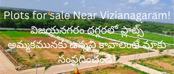 Plots for sale Near Vizianagaram! విజయనగరం దగ్గరలో ప్లాట్స్ అమ్మకమునకు ఉన్నవి కావాలంటే మాకు సంప్రదించండి!