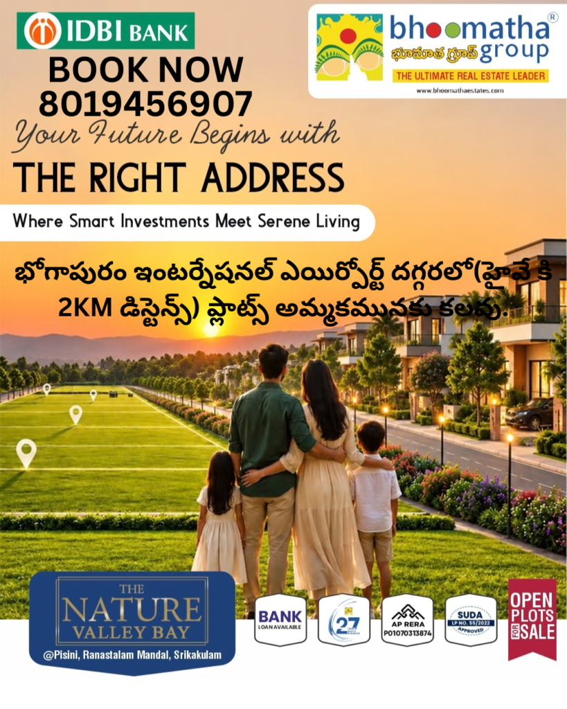 Residential plots Near Bhogapuram Airport?భోగాపురం ఇంటర్నేషనల్ ఎయిర్పోర్ట్ దగ్గరలో(హైవే కి 2KM డిస్టెన్స్) ప్లాట్స్ అమ్మకమునకు కలవు?